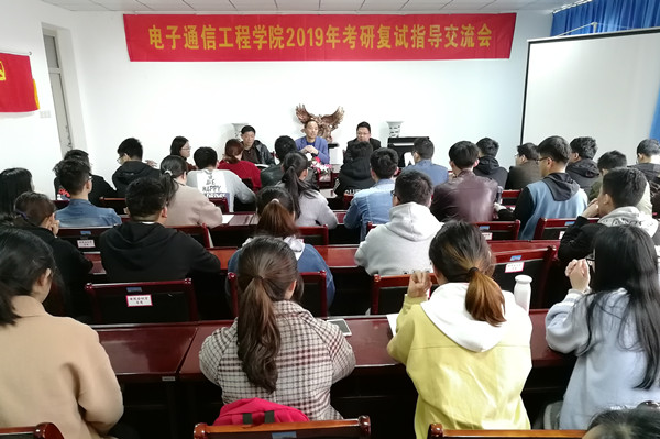 电子通信工程学院举办2019年考研复试指导交流会