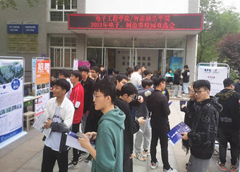 电子工程学院/智能制造学院举办2021年电子、制造类校园双选会
