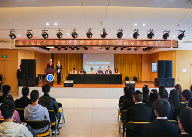 电子通信工程学院举办第十二届院务助理团换届暨表彰大会