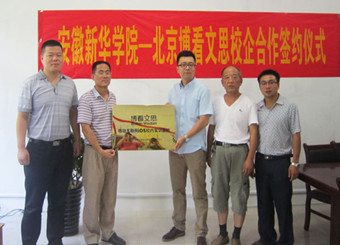 电子通信工程学院与博看文思举行校企合作签约仪式