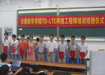 电子通信工程学院首期TD-LTE网络工程师培训班顺利结业