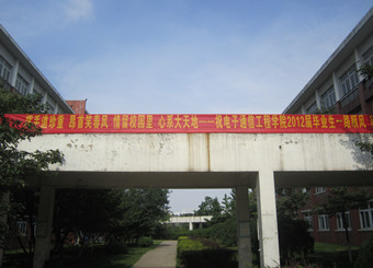 电子通信工程学院2012届毕业生安全文明离校 