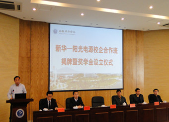 电子通信工程学院与阳光电源设立校企合作班和奖学金 
