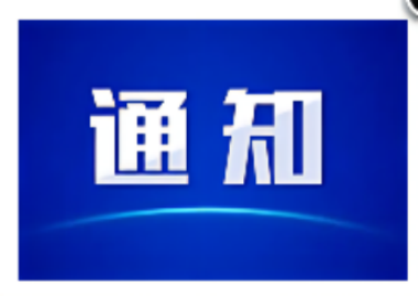 关于聘任乔红娇副教授等11位同志为青年教师导师的通知