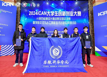 首次！新突破！我校学子在2024年iCAN大学生创新创业大赛AI视觉检测挑战赛全国总决赛中获得国赛二等奖两项