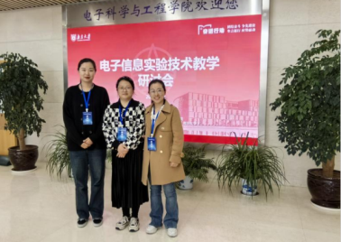 我院教师赴南京参加“2024电子信息类实验教学研讨会”