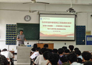 电子工程学院/智能制造学院开展前沿技术进课堂系列讲座之 “新能源动力电池集成系统开发技术”