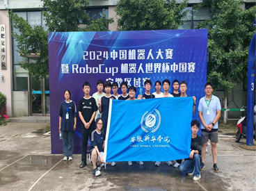 喜讯：我校学子在2024中国机器人大赛暨 RoboCup机器人世界杯中国赛安徽区域赛中开创佳绩