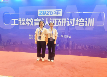 电子工程学院/智能制造学院教师参加2025年工程教育专业认证研讨培训与交流会