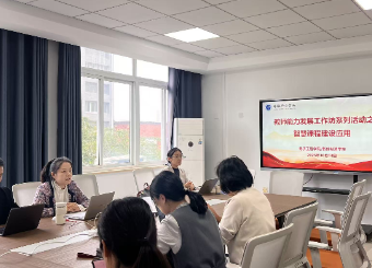 我院教师能力发展工作坊举办“智慧课程建设与应用”培训