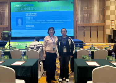 我校教师参加第二届全国高校电工电子基础教学论坛