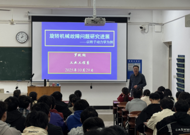 我院罗跃纲教授开展“旋转机械故障研究新视野”专题讲座