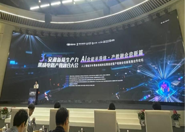 我院师生参加第三届安徽新质生产力集成电路产教融合大会