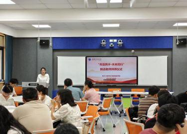 我院举办“青蓝携手·未来同行”新教师成长启航仪式暨教学能力提升活动