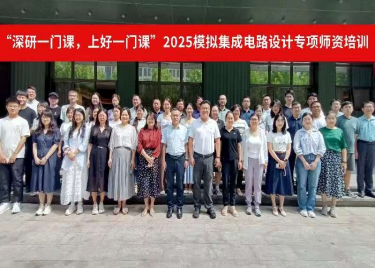 我院教师赴河南参加2025年集成电路设计师资培训班