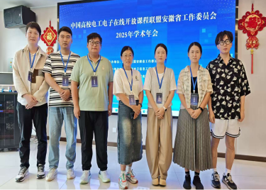 电子工程学院/智能制造学院教师参加中国高校电工电子在线开放课程联盟安徽省工作委员会