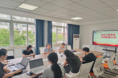 电子工程学院/智能制造学院通信工程专业召开工程教育认证会议
