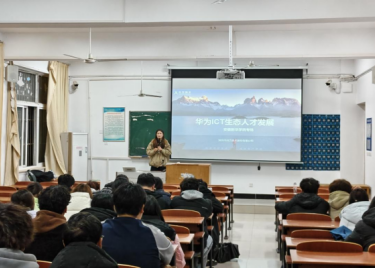 电子工程学院/智能制造学院通信系举办“华为ICT生态人才发展”专题讲座
