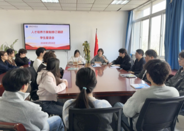 自动化系举办2026人才培养方案修订在校生调研会议