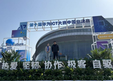 电子工程学院/智能制造学院领导和教师赴华中科技大学参加第十届华为ICT大赛全国总决赛