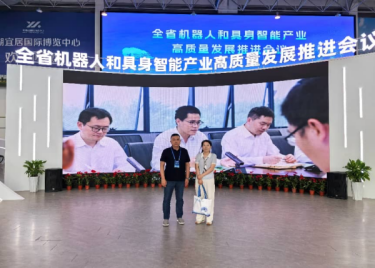 我院教师参加全省机器人和具身智能产业高质量发展推进会议